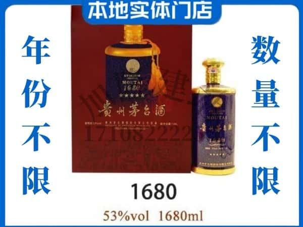 ​毕节金沙县回收1680茅台酒空瓶